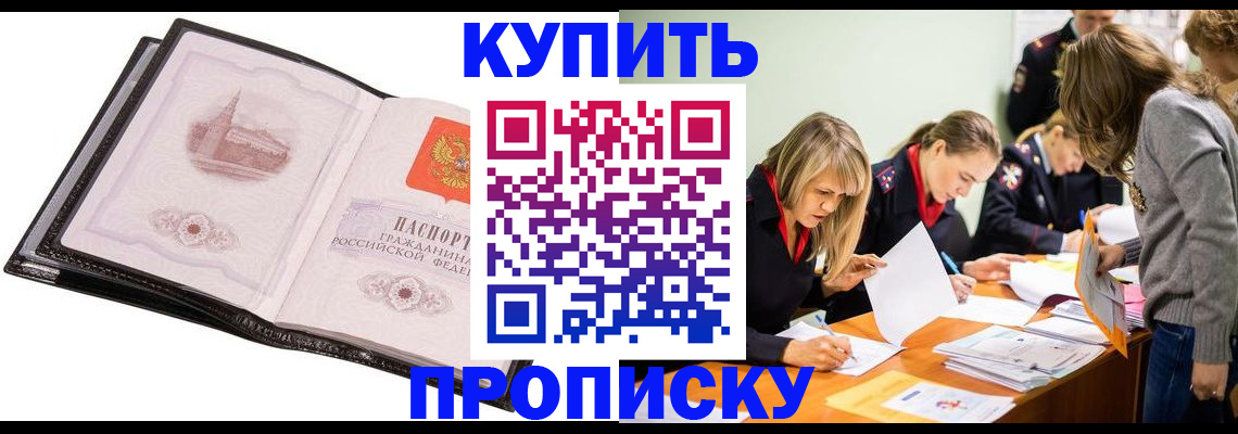 прописка законно в Вятских Полянах